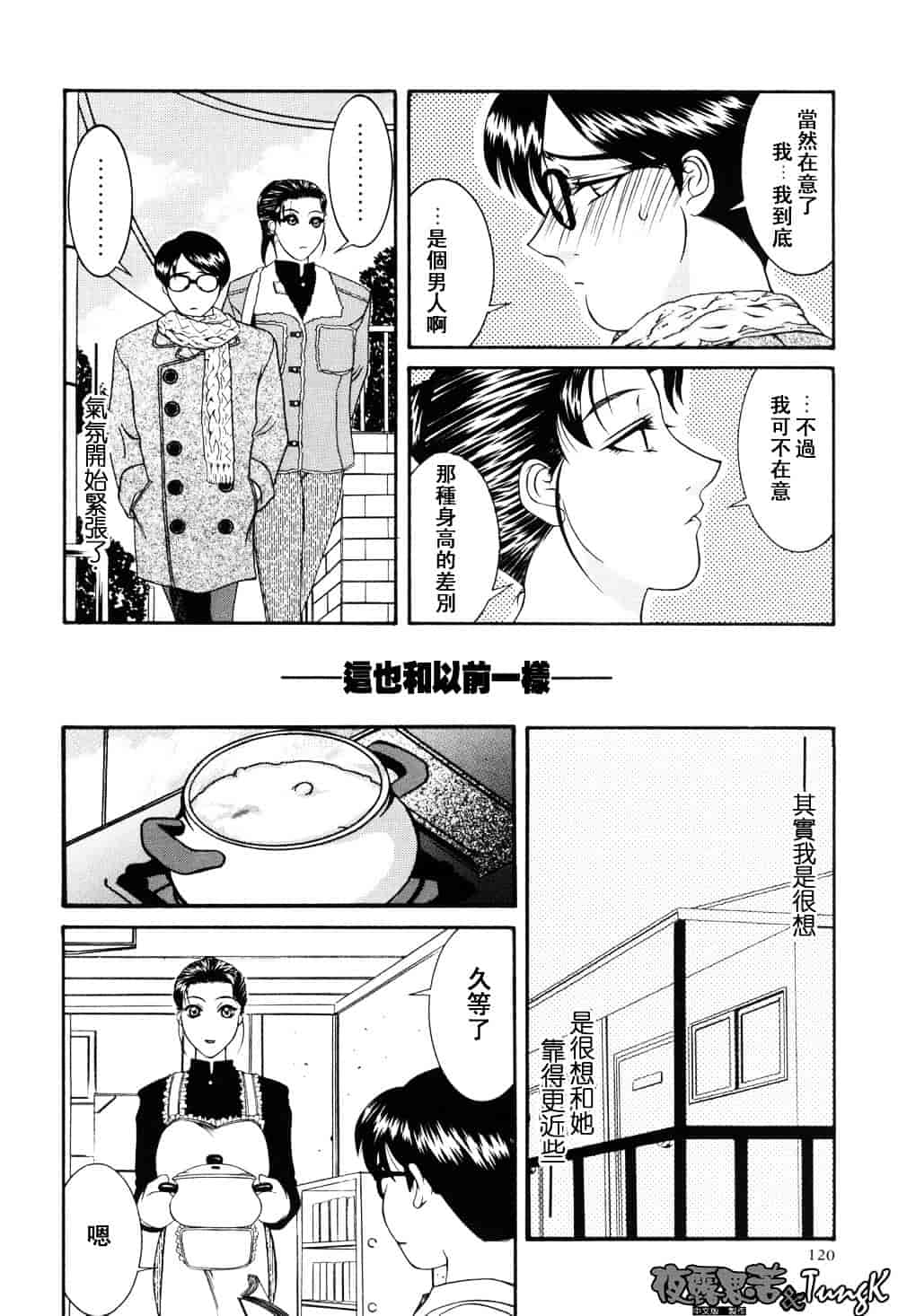 [山岡鋼鉄郎] H-えっち-_第7集
