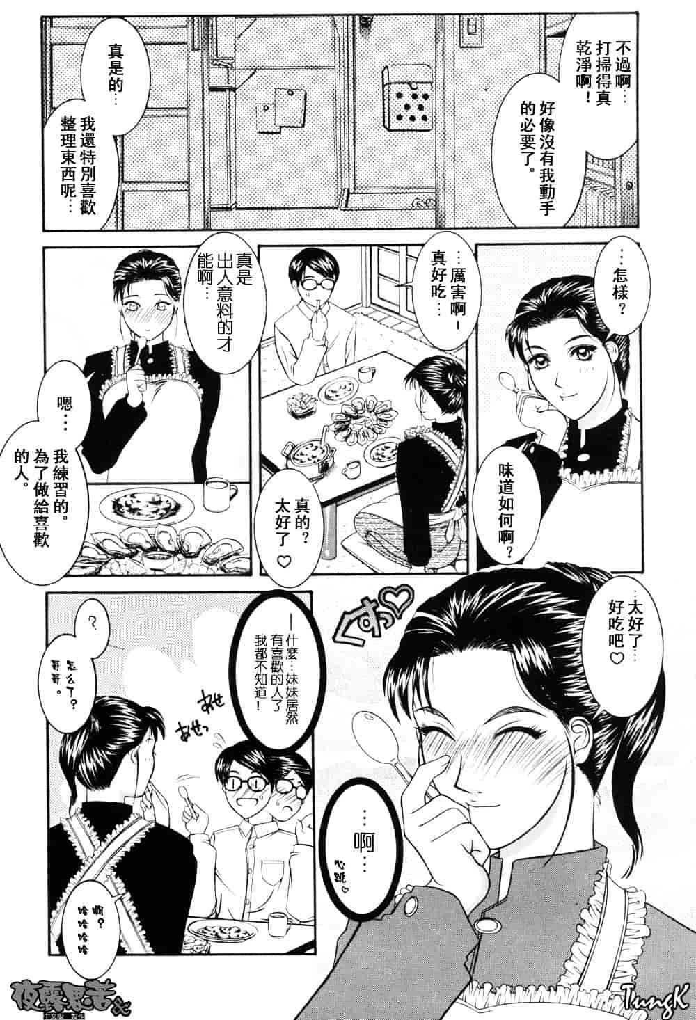 [山岡鋼鉄郎] H-えっち-_第7集