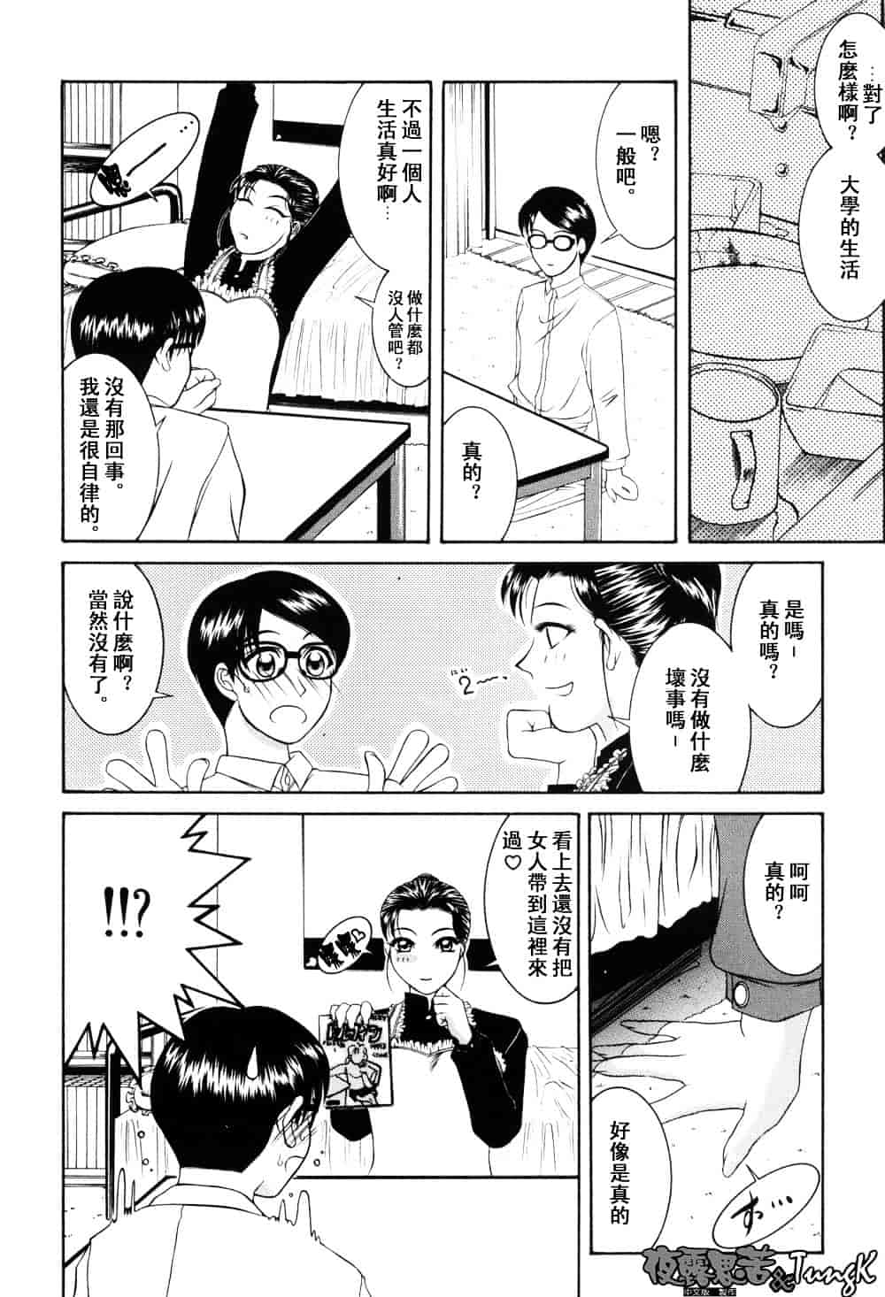 [山岡鋼鉄郎] H-えっち-_第7集