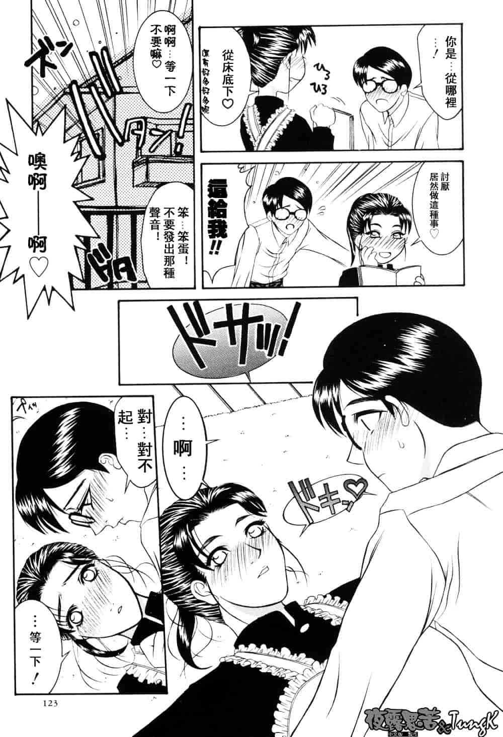 [山岡鋼鉄郎] H-えっち-_第7集
