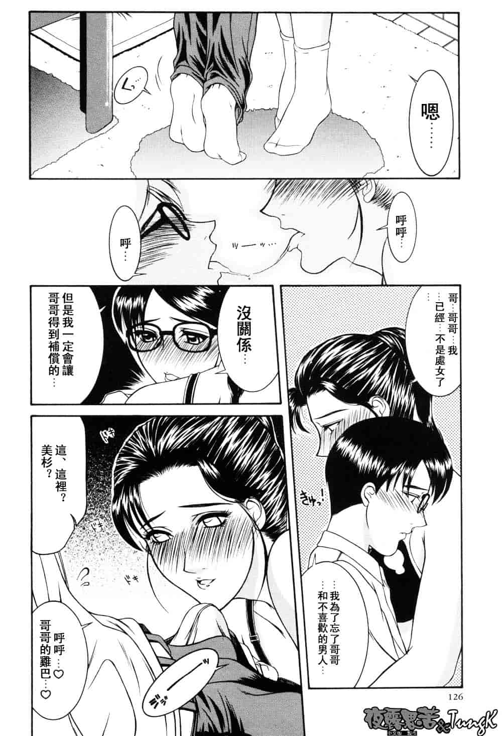 [山岡鋼鉄郎] H-えっち-_第7集