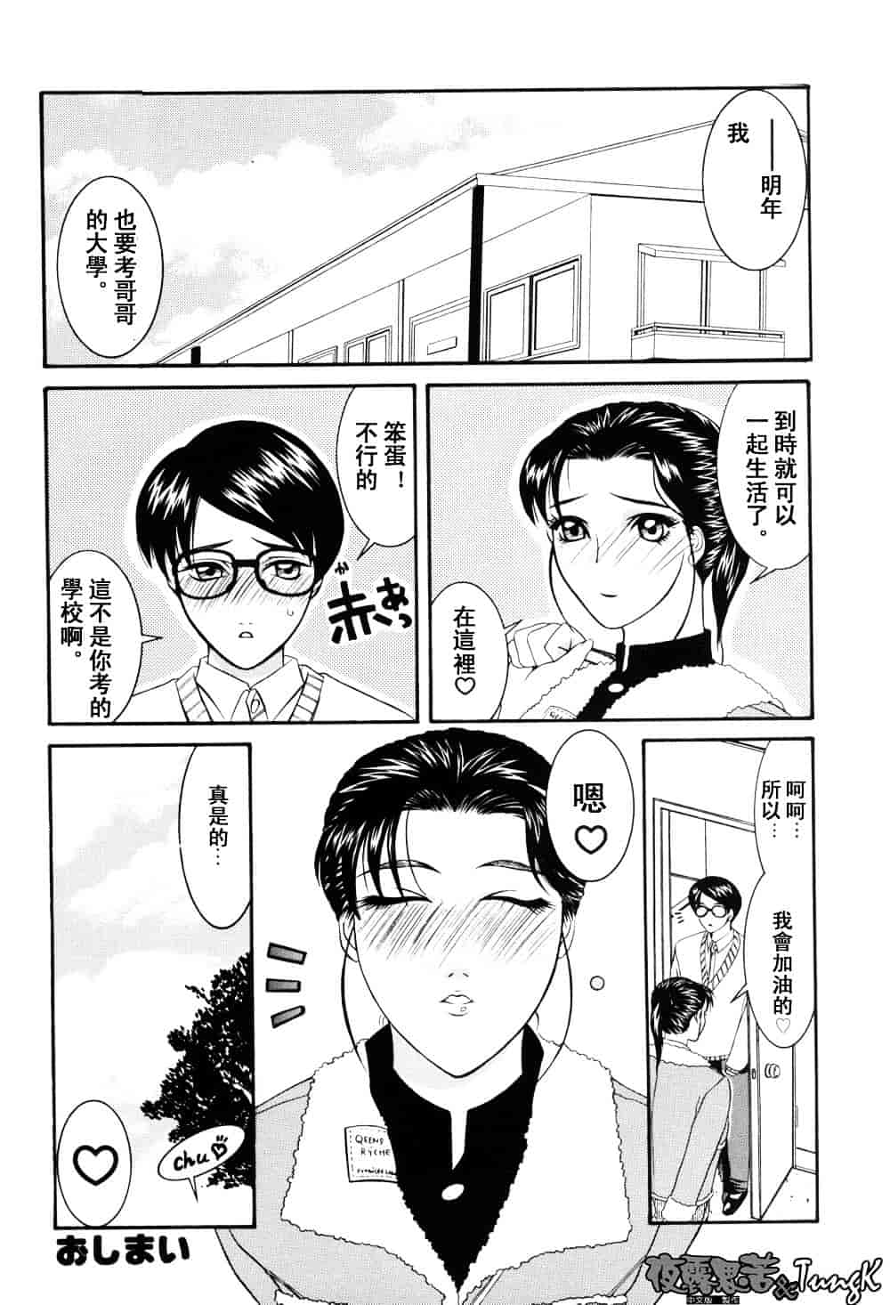 [山岡鋼鉄郎] H-えっち-_第7集