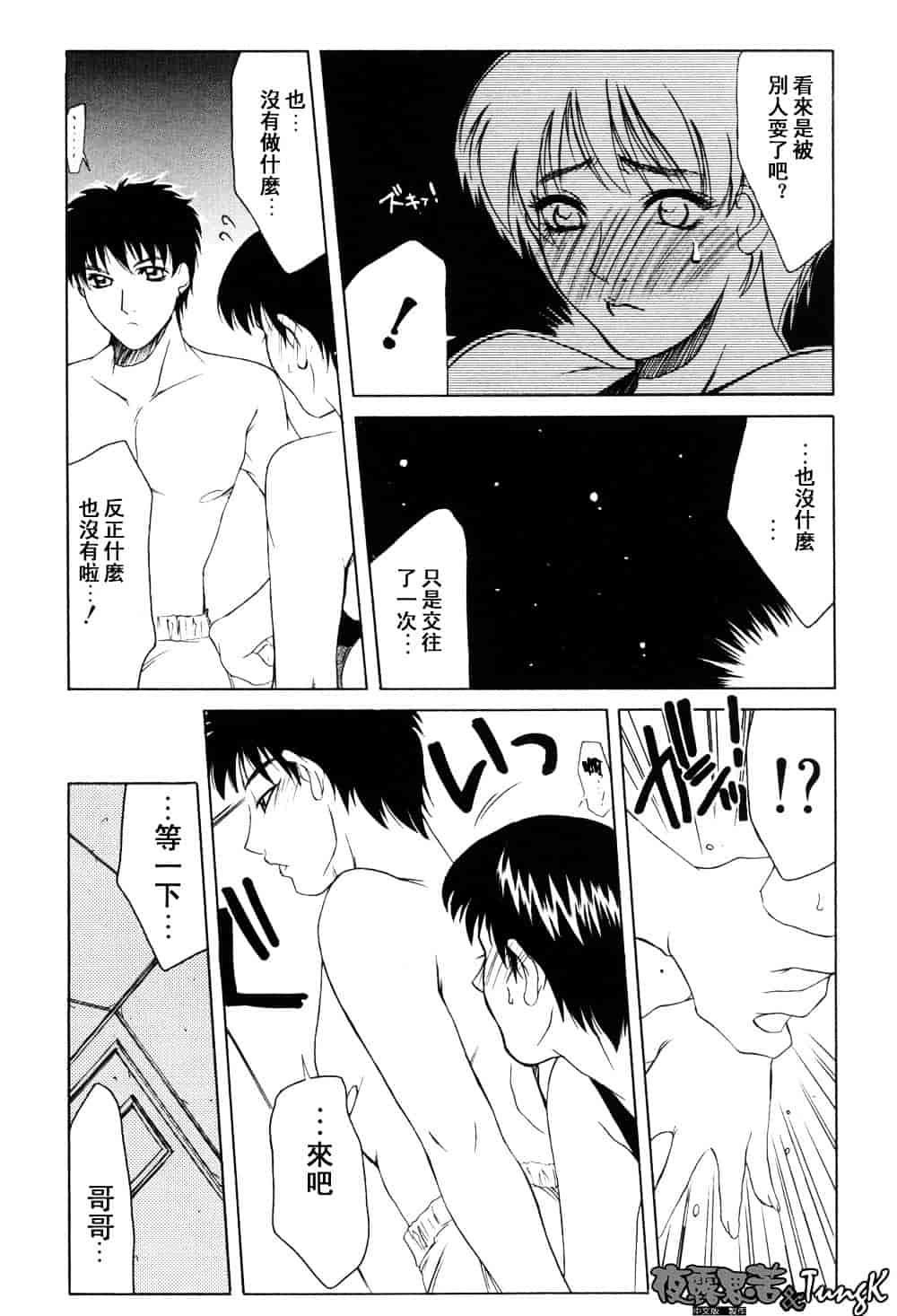 [山岡鋼鉄郎] H-えっち-_第8集