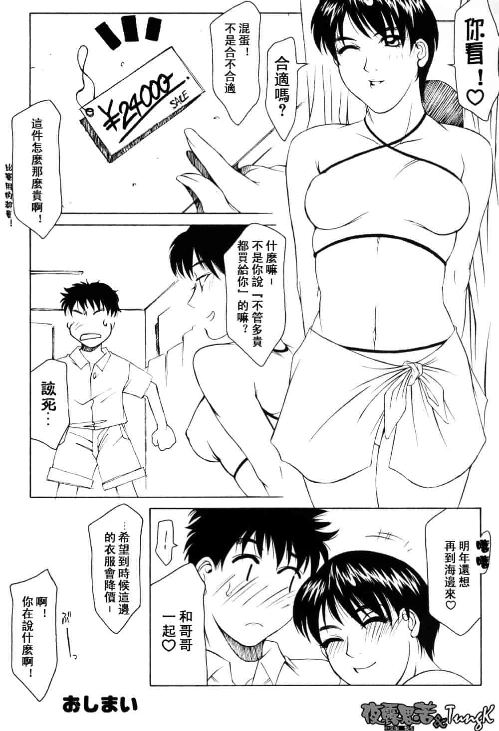 [山岡鋼鉄郎] H-えっち-_第8集
