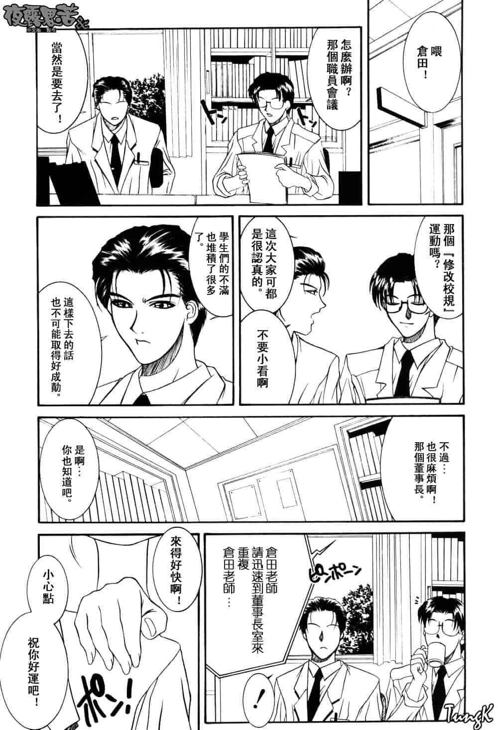 [山岡鋼鉄郎] H-えっち-_第8集