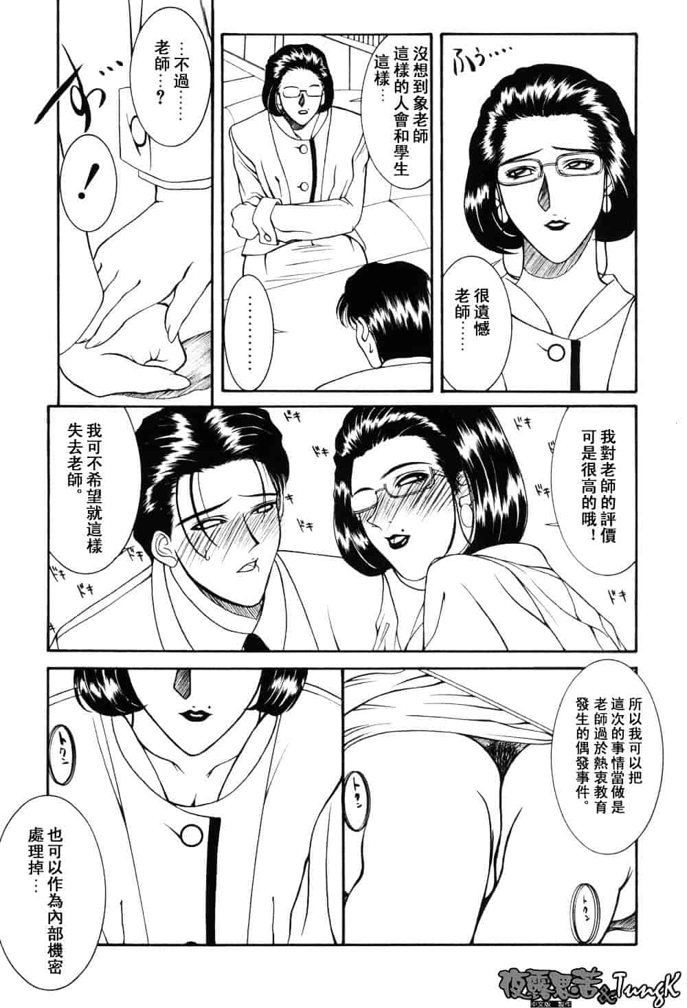 [山岡鋼鉄郎] H-えっち-_第8集