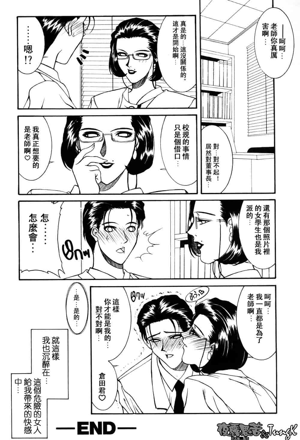 [山岡鋼鉄郎] H-えっち-_第9集