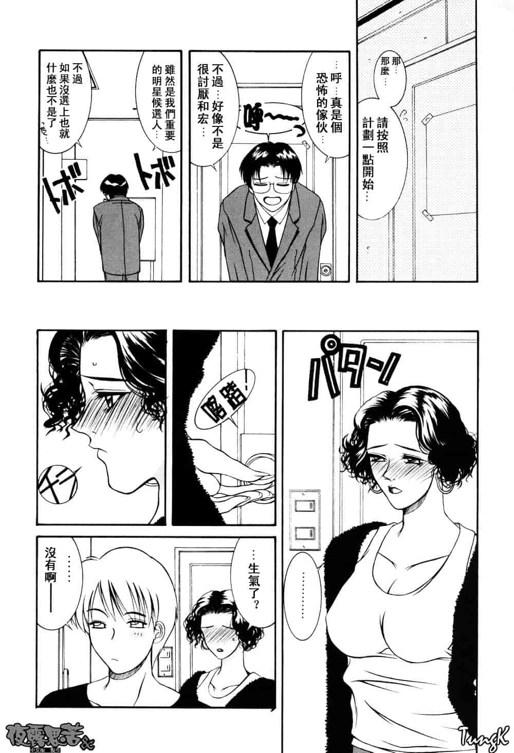 [山岡鋼鉄郎] H-えっち-_第9集