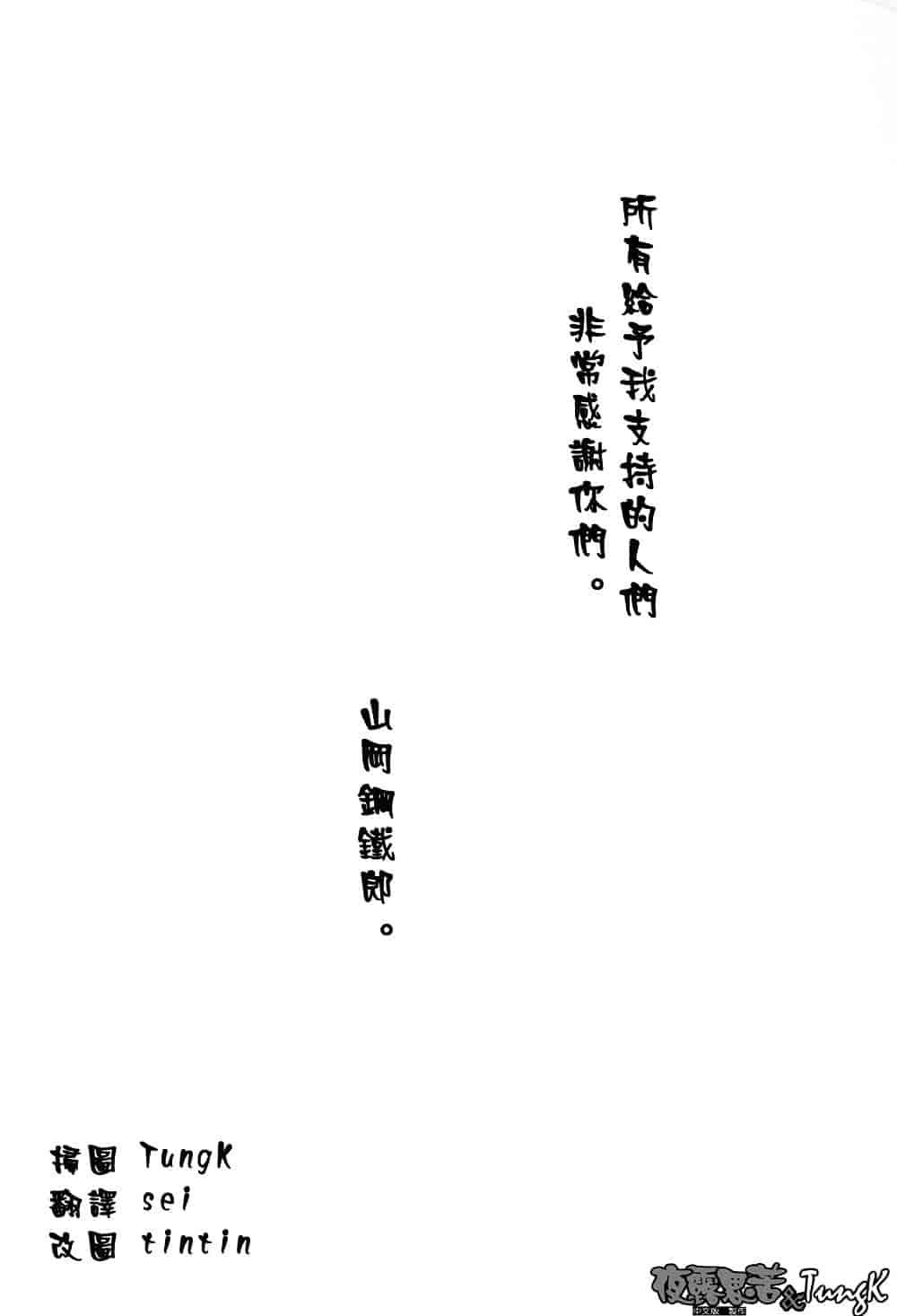 [山岡鋼鉄郎] H-えっち-_第10集