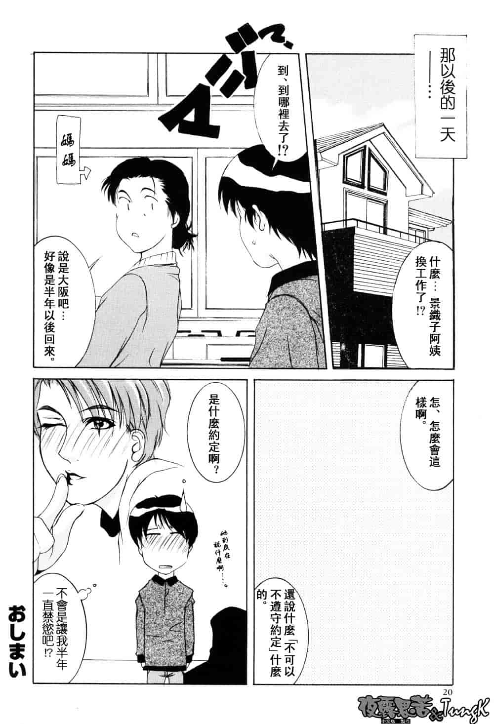 [山岡鋼鉄郎] H-えっち-_第2集