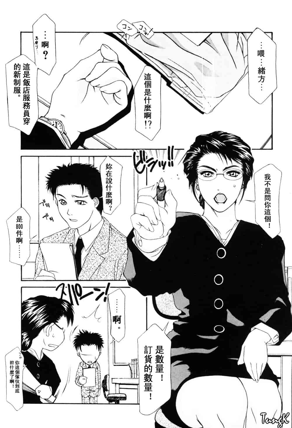 [山岡鋼鉄郎] H-えっち-_第2集