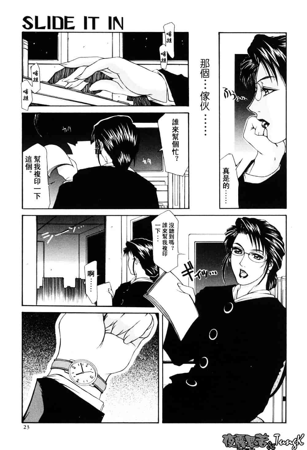 [山岡鋼鉄郎] H-えっち-_第2集
