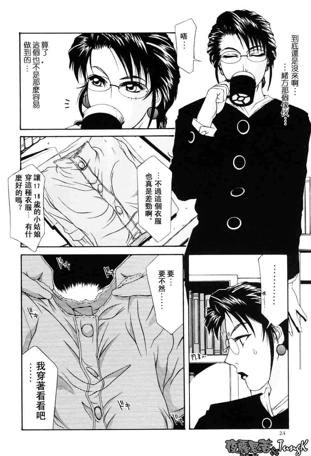 [山岡鋼鉄郎] H-えっち-_第2集