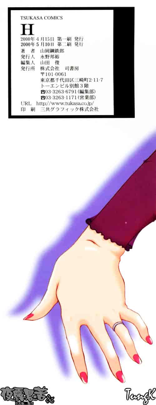 [山岡鋼鉄郎] H-えっち-_第1集