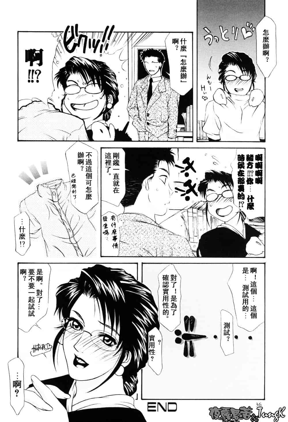 [山岡鋼鉄郎] H-えっち-_第2集
