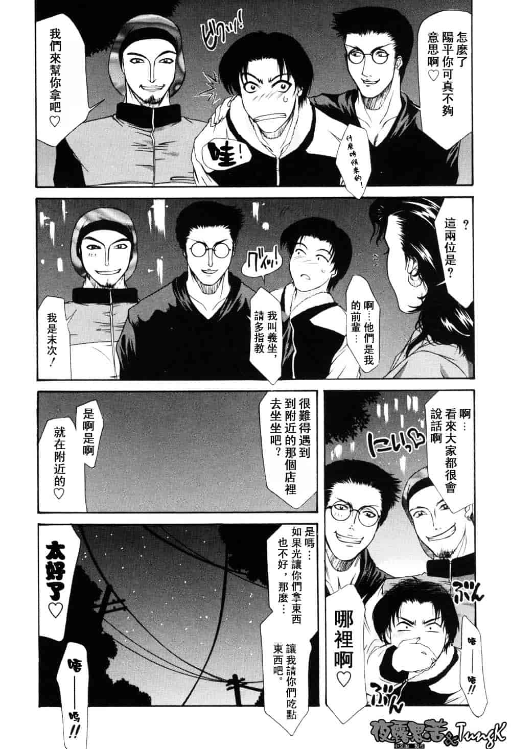 [山岡鋼鉄郎] H-えっち-_第4集