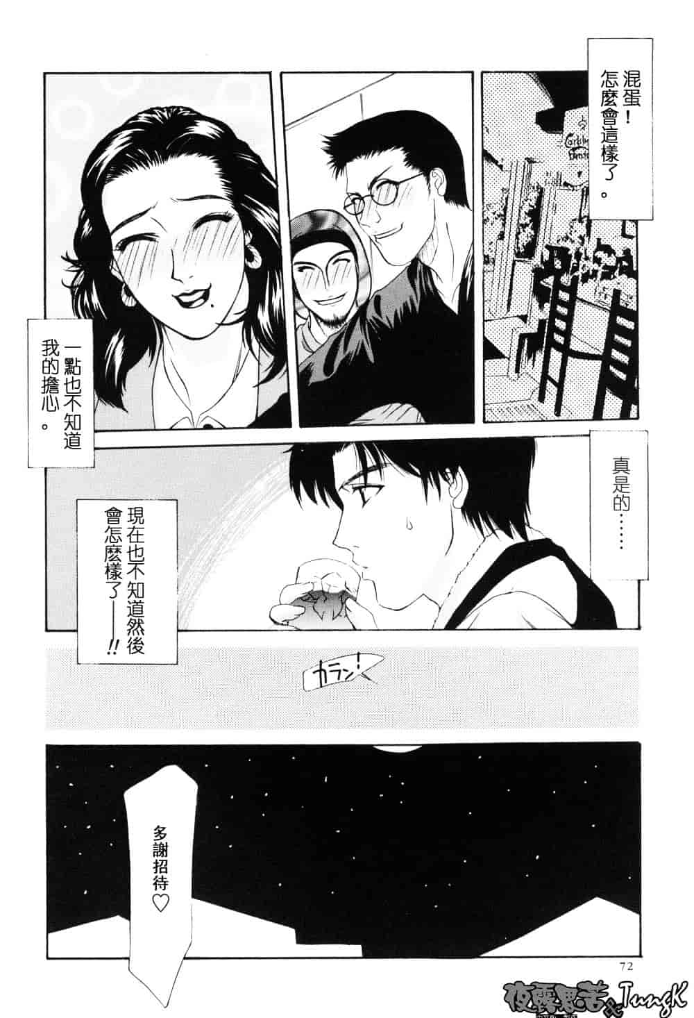 [山岡鋼鉄郎] H-えっち-_第4集