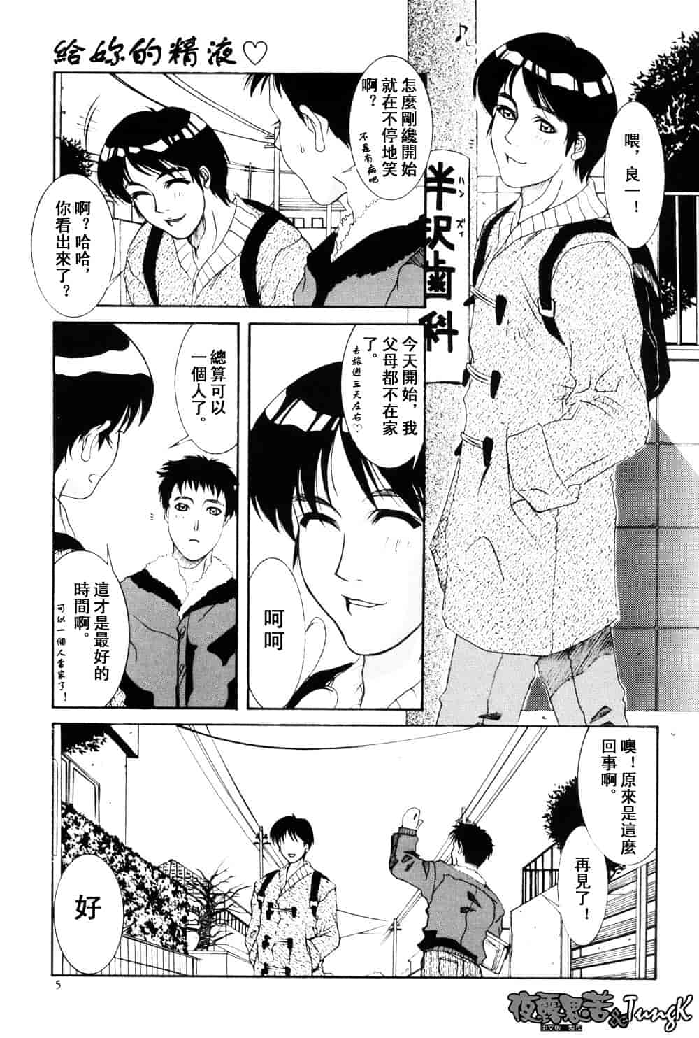 [山岡鋼鉄郎] H-えっち-_第1集