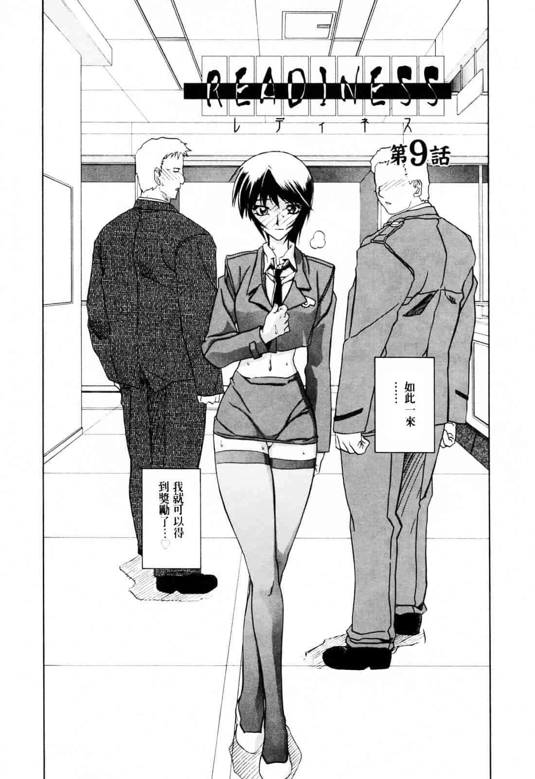 [山文京伝] READINESS_第8集