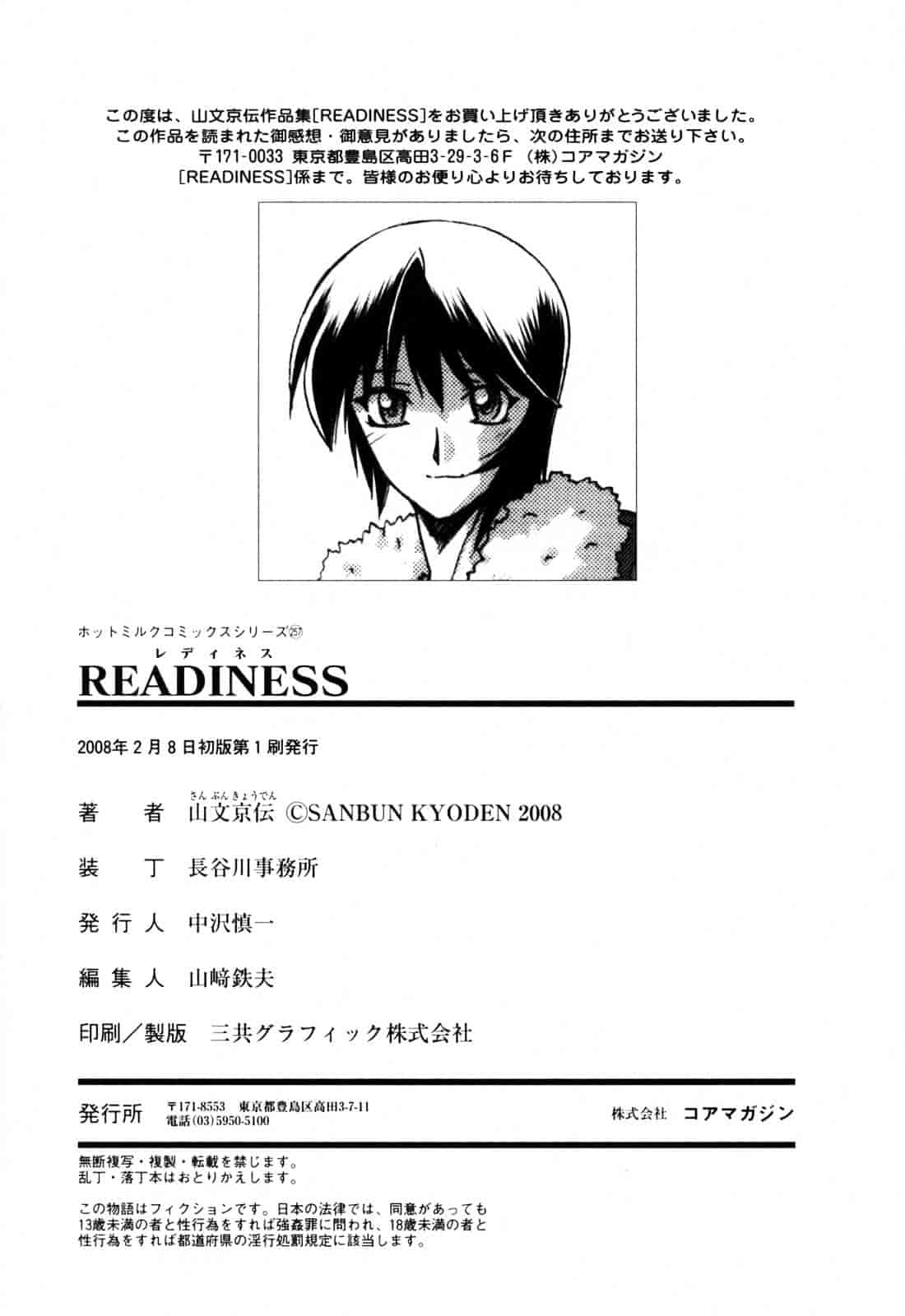 [山文京伝] READINESS_第12集