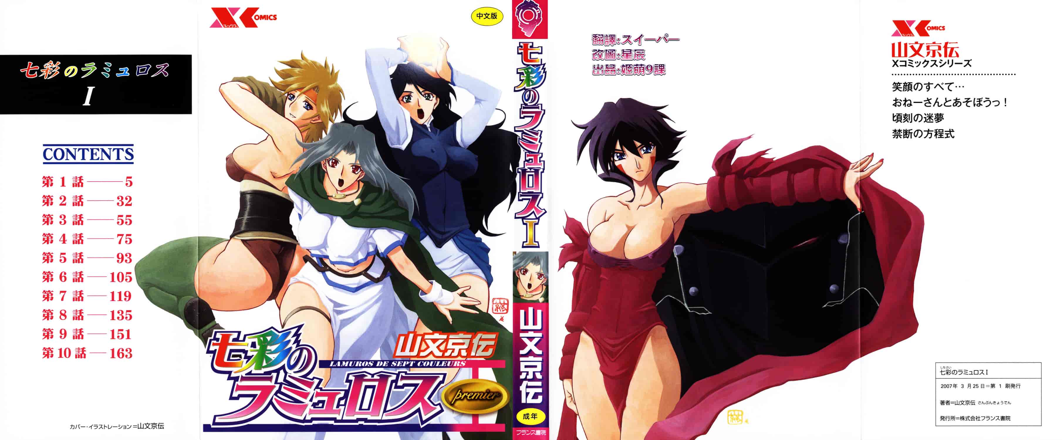 [山文京伝] 七彩のラミュロス_第1集
