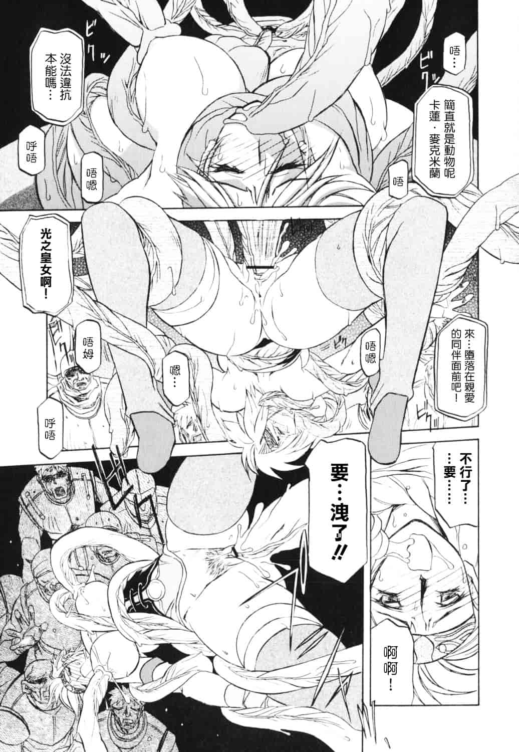 [山文京伝] 七彩のラミュロス_第6集