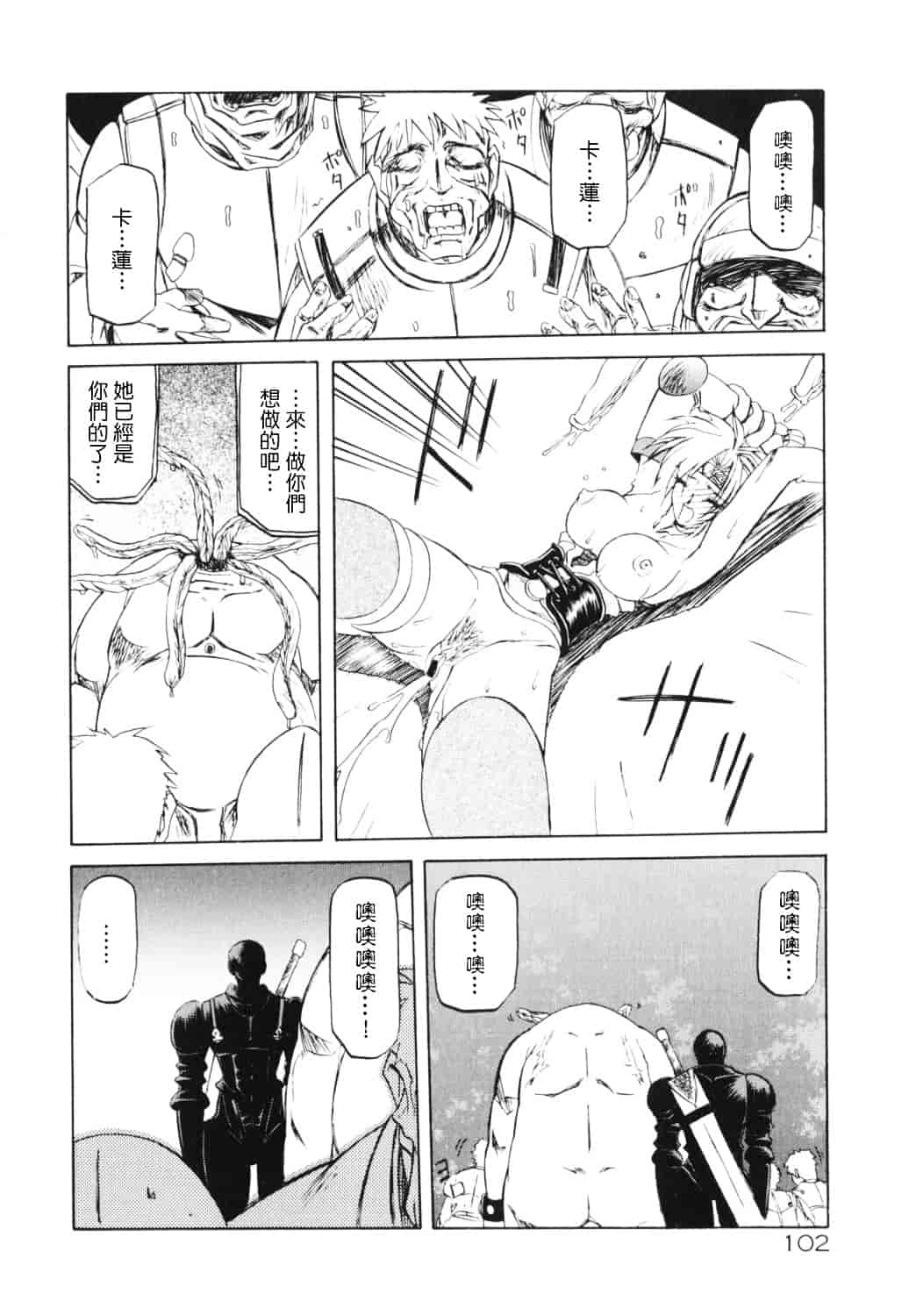 [山文京伝] 七彩のラミュロス_第6集