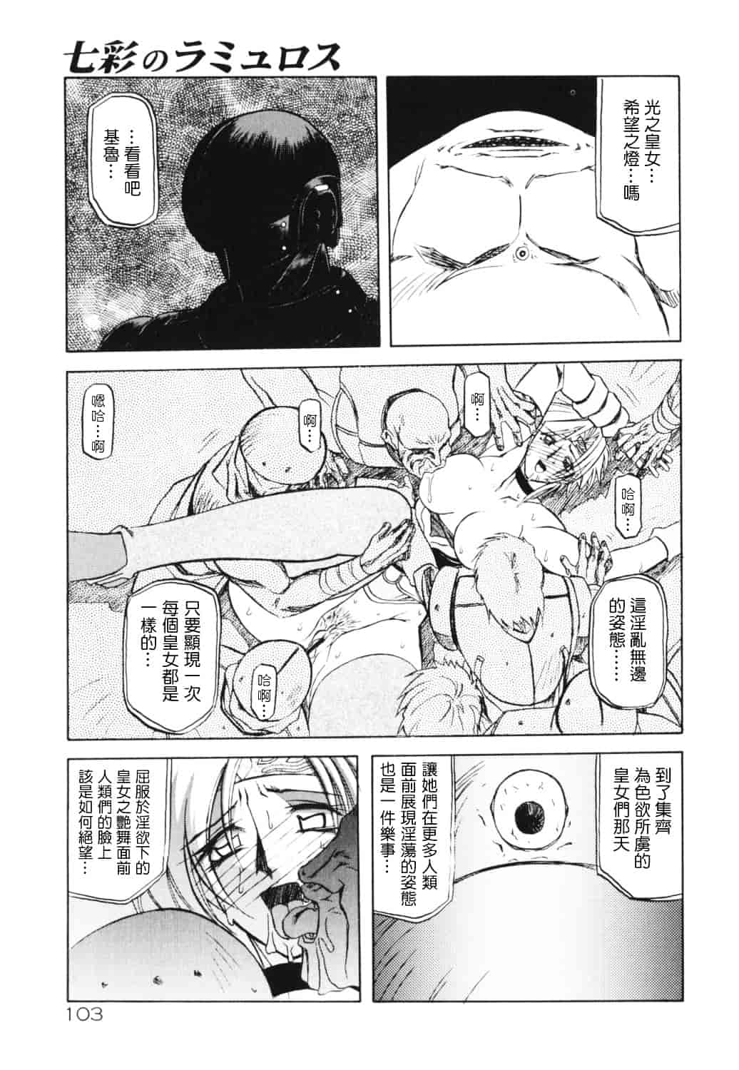 [山文京伝] 七彩のラミュロス_第6集