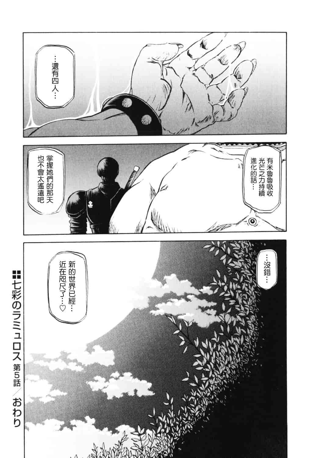 [山文京伝] 七彩のラミュロス_第6集