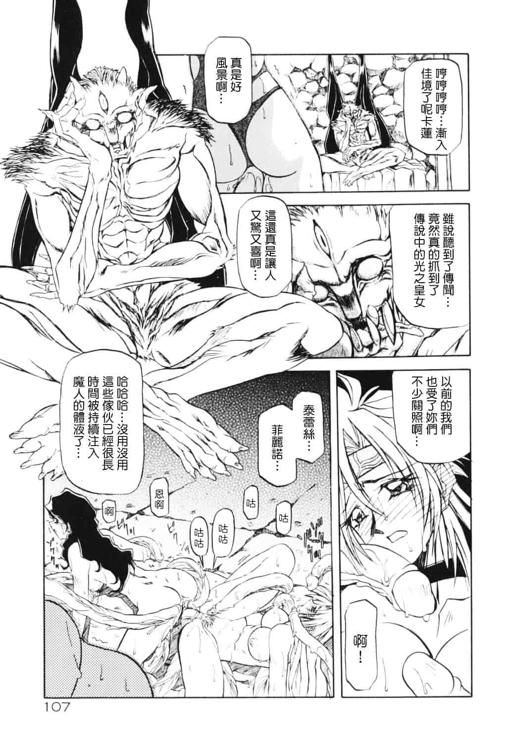 [山文京伝] 七彩のラミュロス_第6集