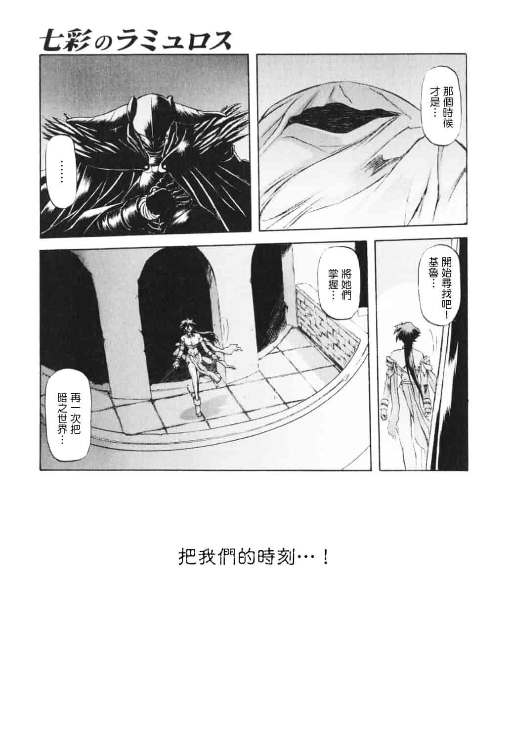 [山文京伝] 七彩のラミュロス_第1集