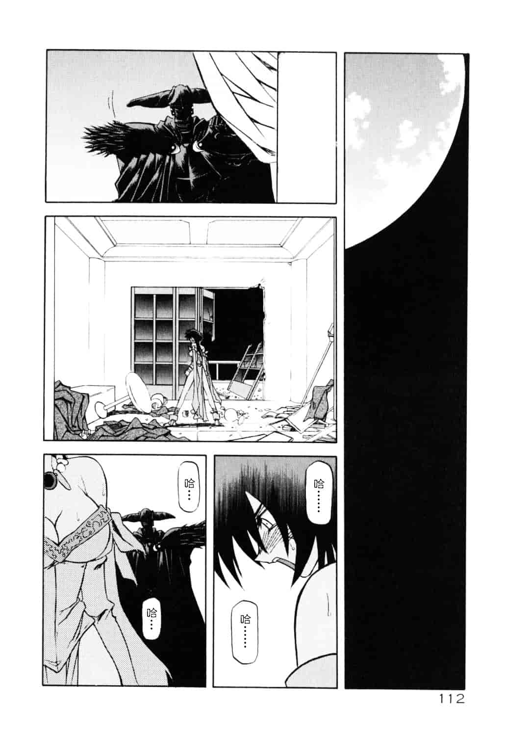 [山文京伝] 七彩のラミュロス_第6集