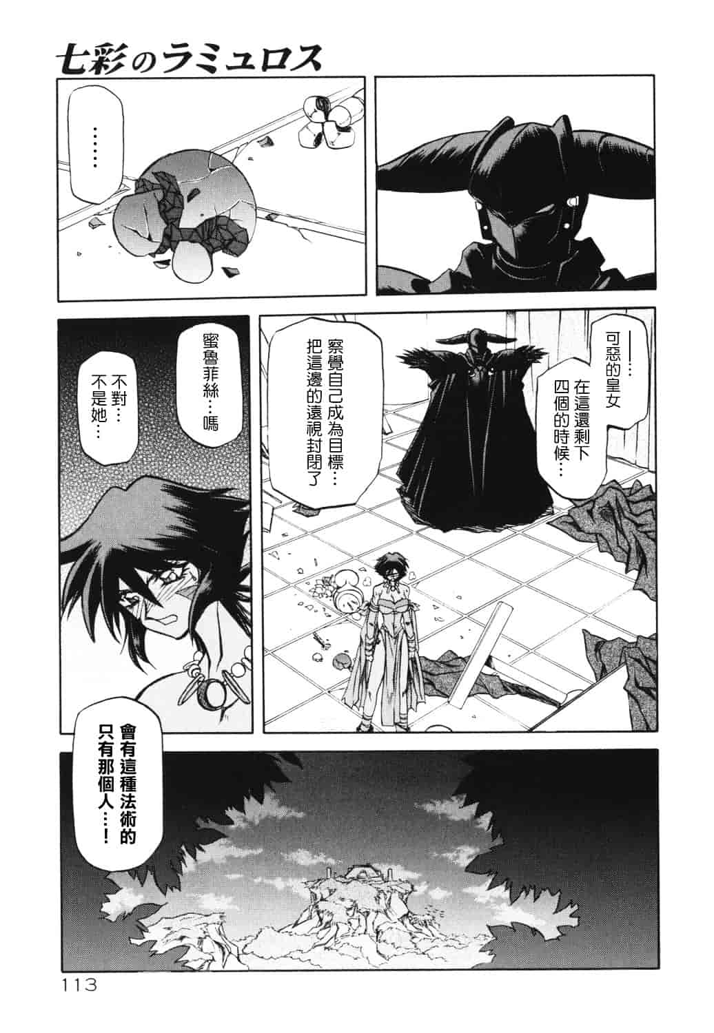[山文京伝] 七彩のラミュロス_第6集