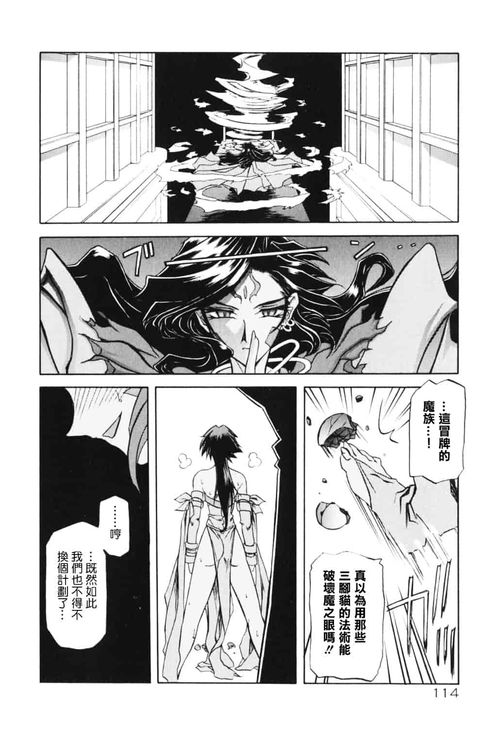 [山文京伝] 七彩のラミュロス_第6集