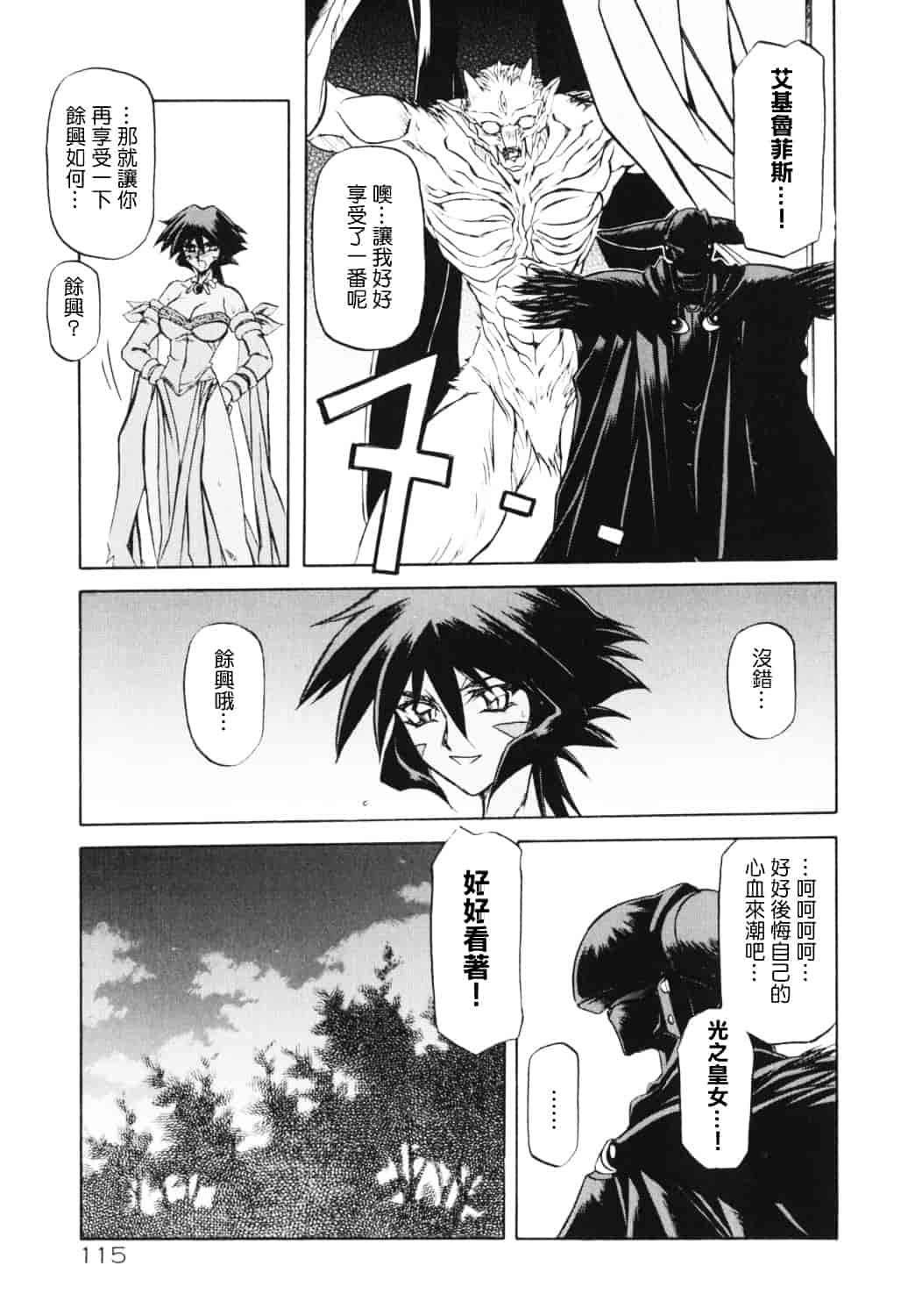 [山文京伝] 七彩のラミュロス_第6集