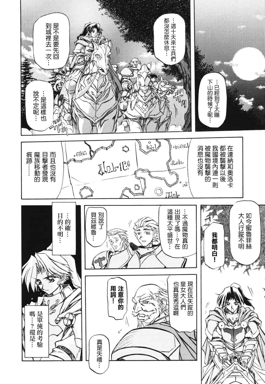[山文京伝] 七彩のラミュロス_第6集