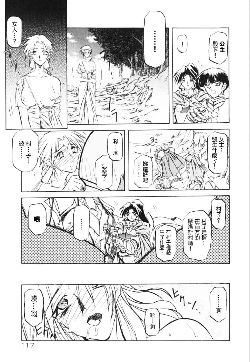 [山文京伝] 七彩のラミュロス_第6集