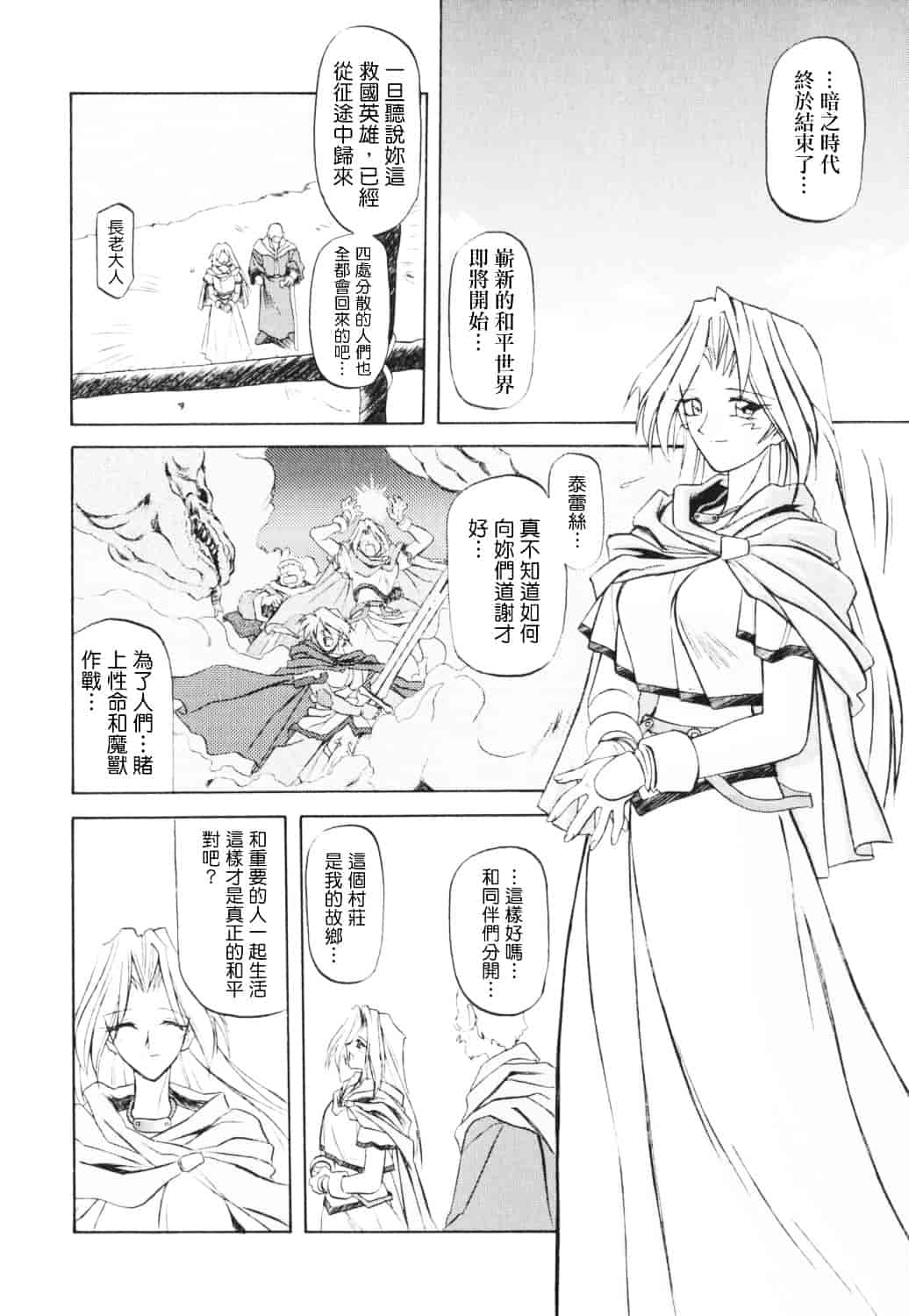 [山文京伝] 七彩のラミュロス_第1集