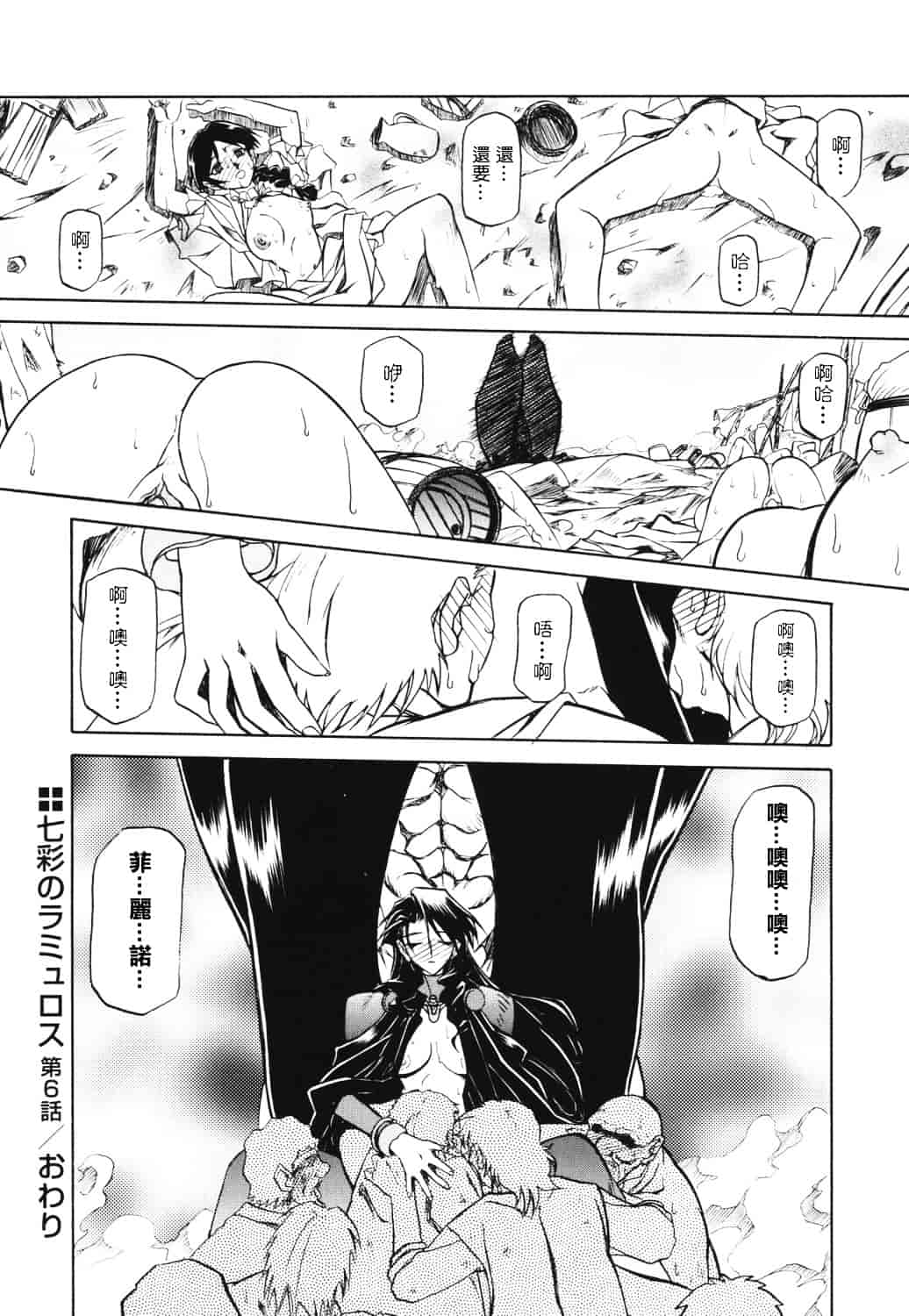 [山文京伝] 七彩のラミュロス_第6集