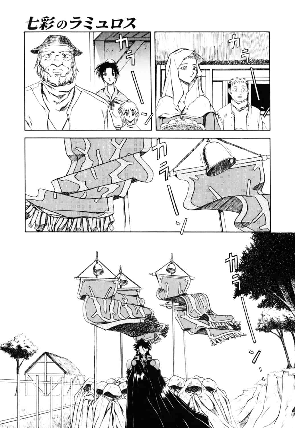 [山文京伝] 七彩のラミュロス_第7集