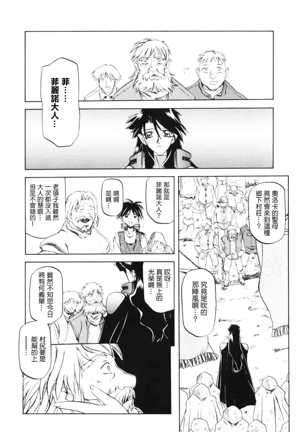 [山文京伝] 七彩のラミュロス_第7集