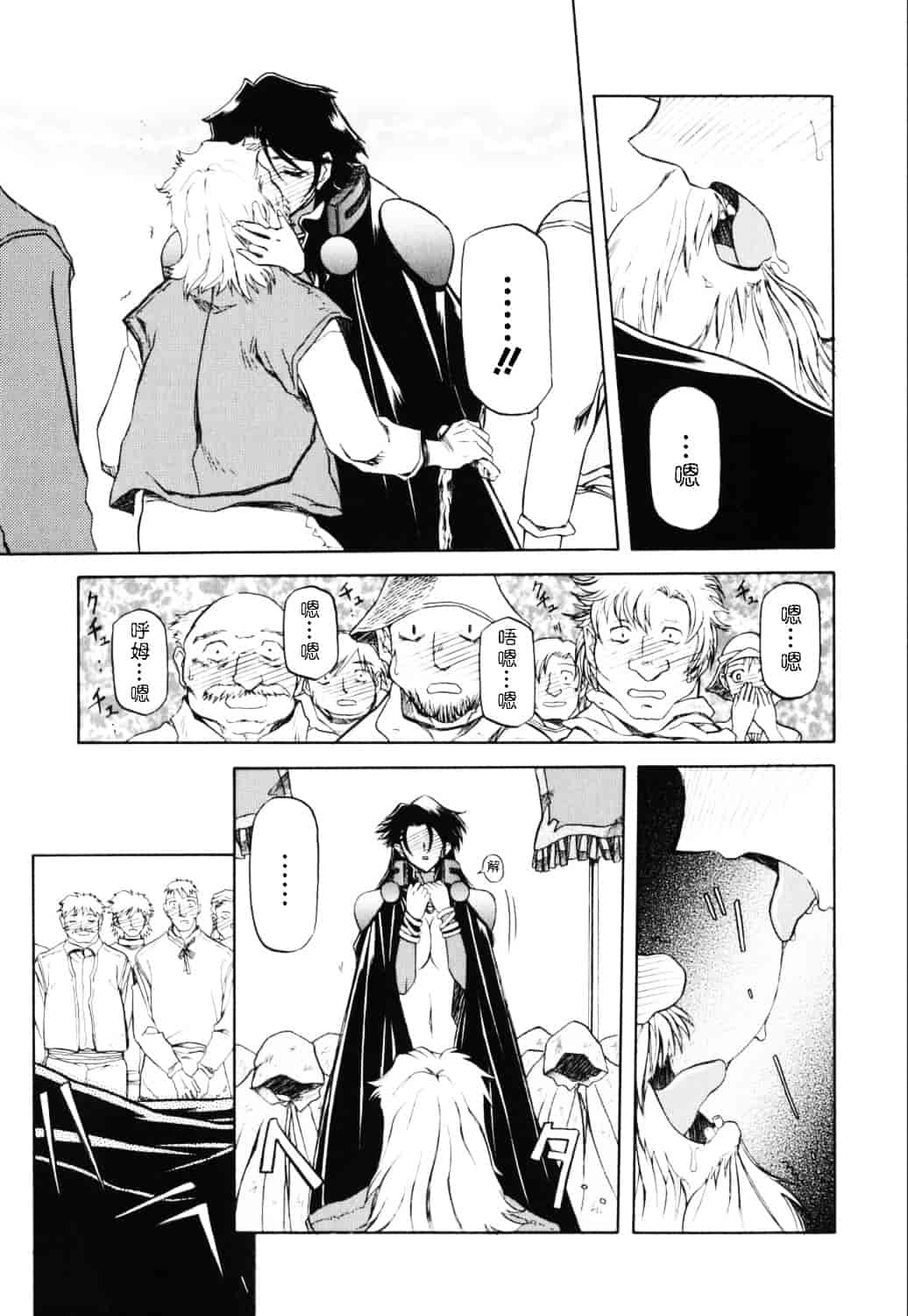 [山文京伝] 七彩のラミュロス_第7集