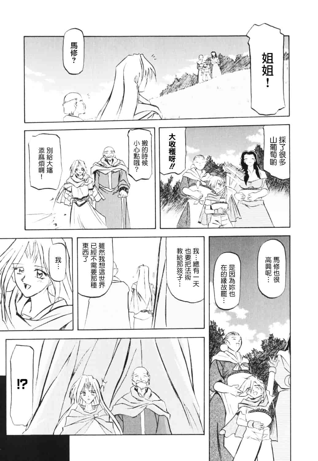 [山文京伝] 七彩のラミュロス_第1集