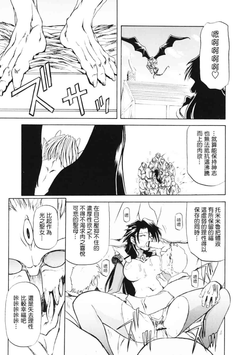 [山文京伝] 七彩のラミュロス_第7集