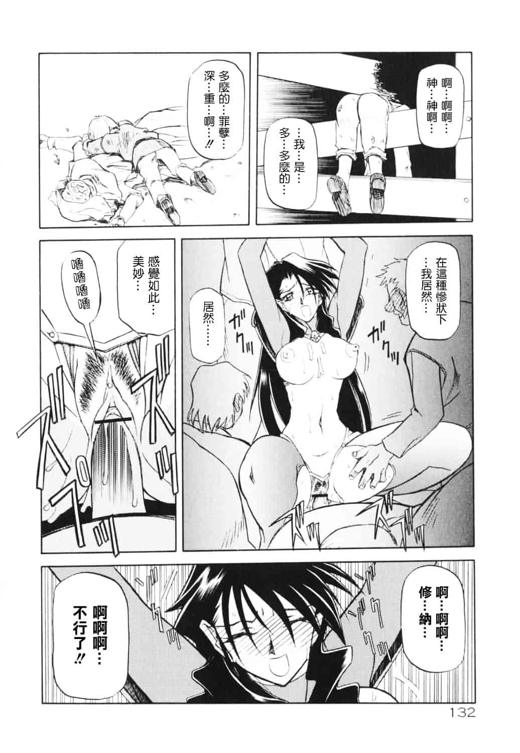 [山文京伝] 七彩のラミュロス_第7集