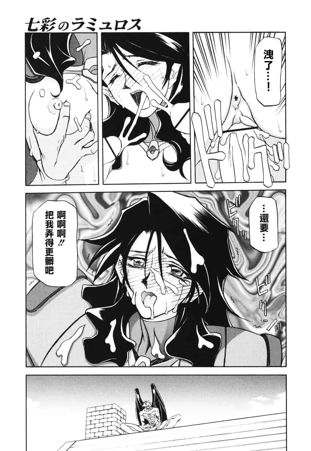 [山文京伝] 七彩のラミュロス_第7集