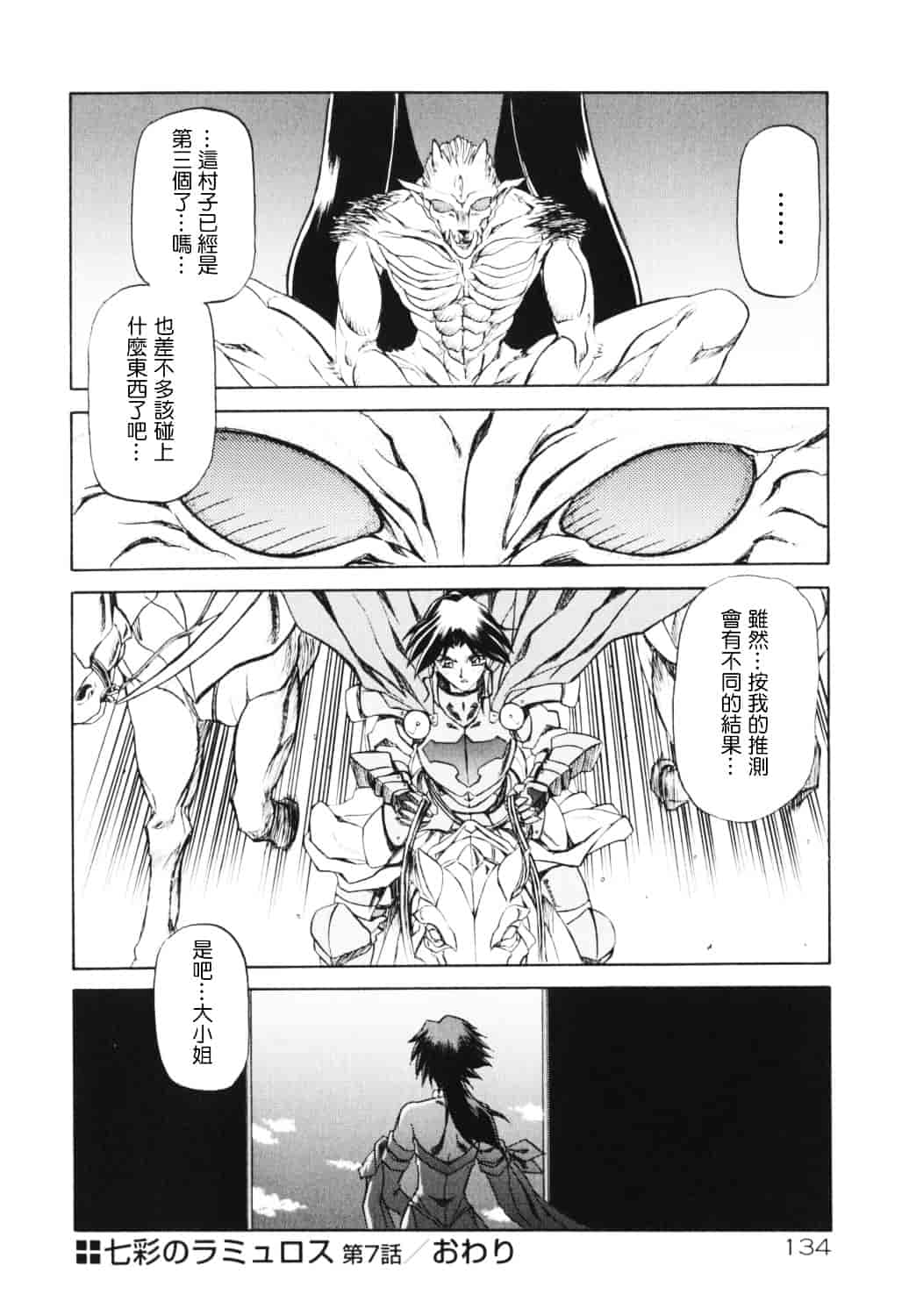[山文京伝] 七彩のラミュロス_第7集