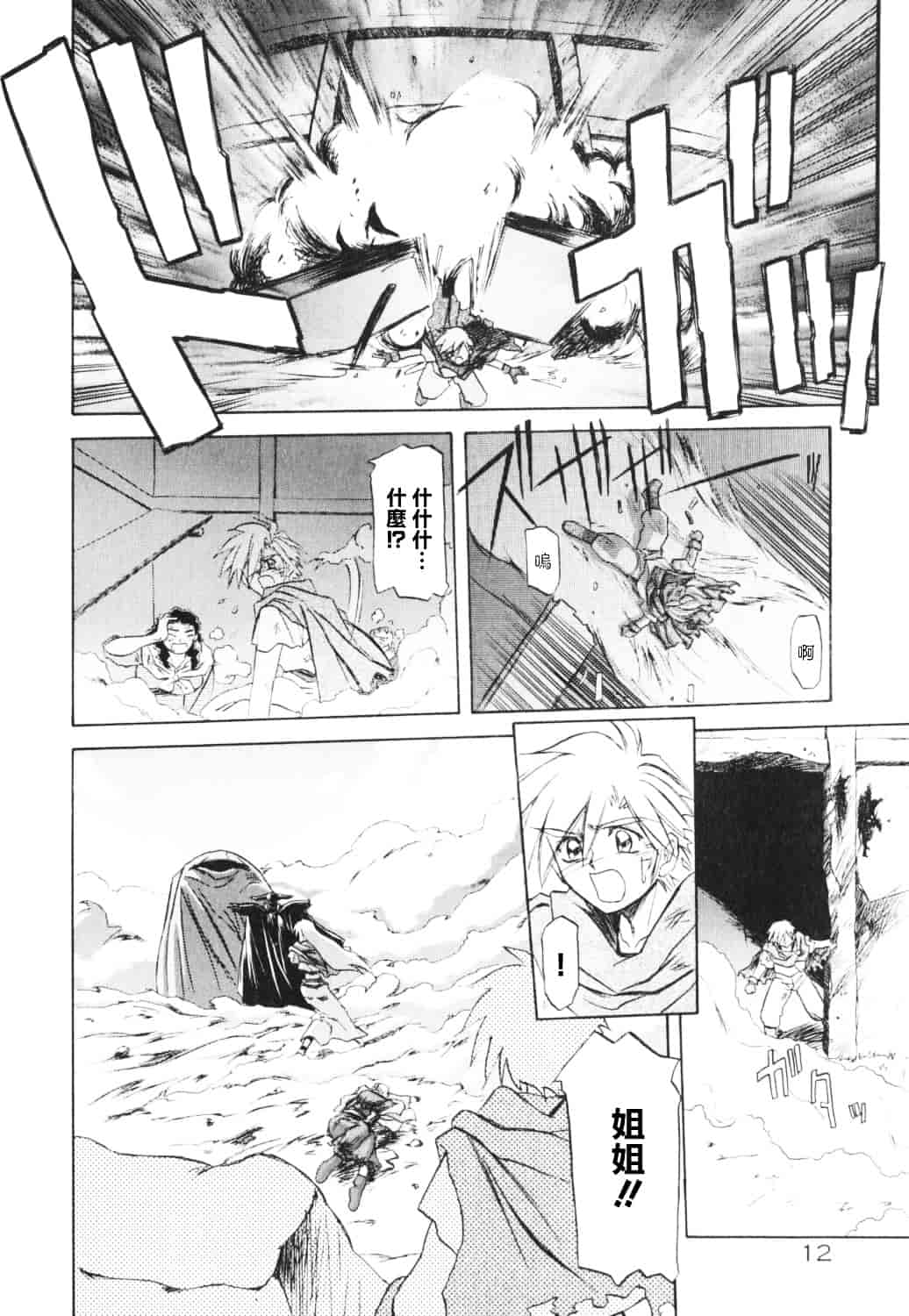 [山文京伝] 七彩のラミュロス_第1集