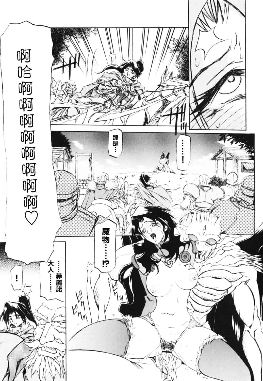 [山文京伝] 七彩のラミュロス_第8集