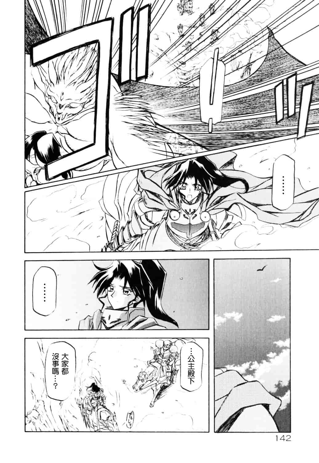 [山文京伝] 七彩のラミュロス_第8集